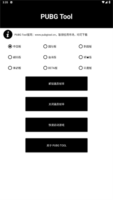 PUBGTool120帧(1)