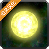 太阳系行星2游戏