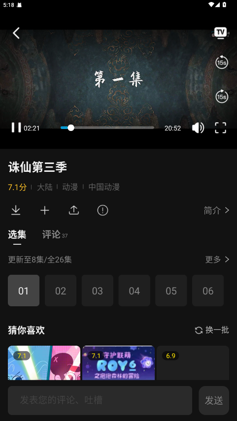 瓜子影视去更新提示版图2