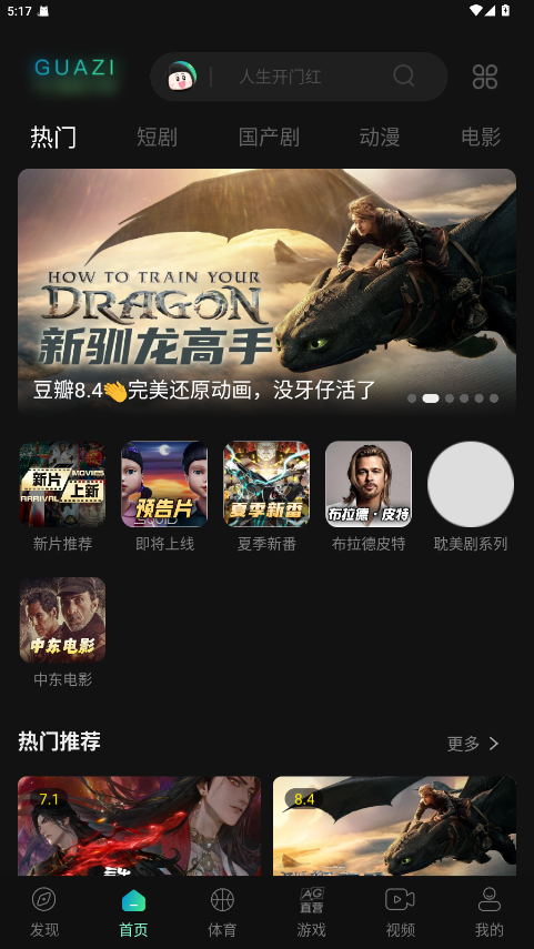 瓜子影视去更新提示版图3