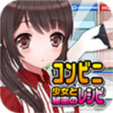 便利店少女z游戏