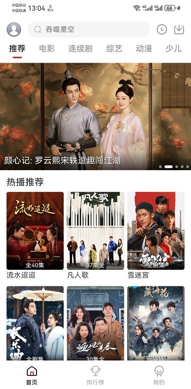 麻花影视去广告版图3
