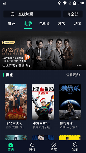 可乐影视2.0.0版本图1