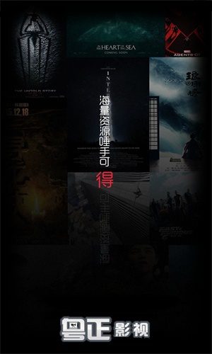 粤正影视官方正版图1