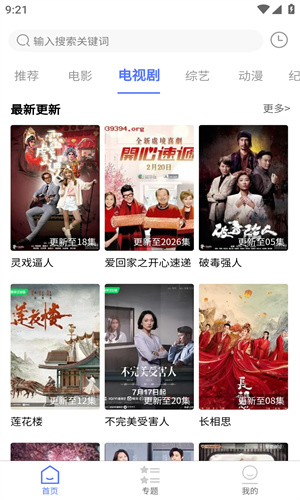 粤正影视官方正版图2