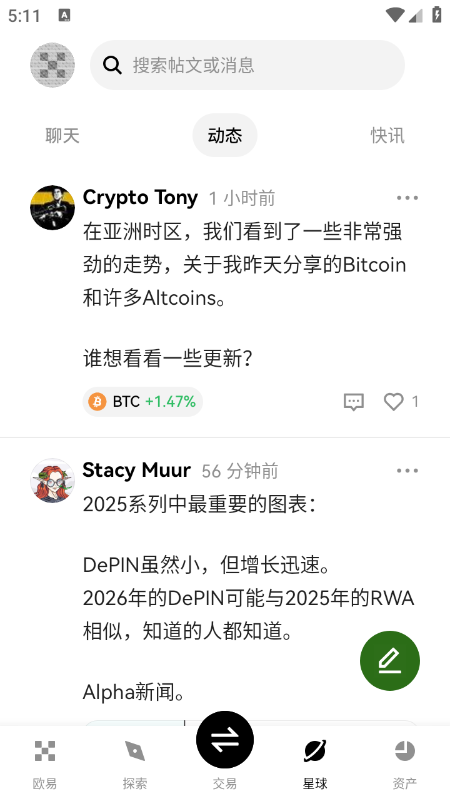 usd交易平台安卓版图2