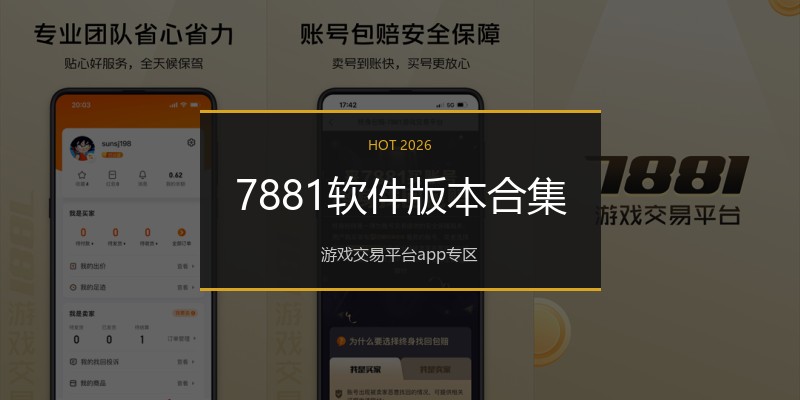 7881软件版本合集