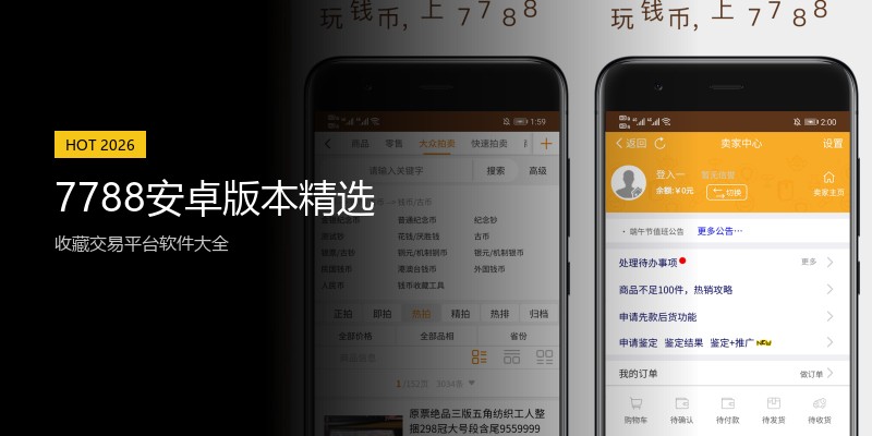 7788安卓版本精选