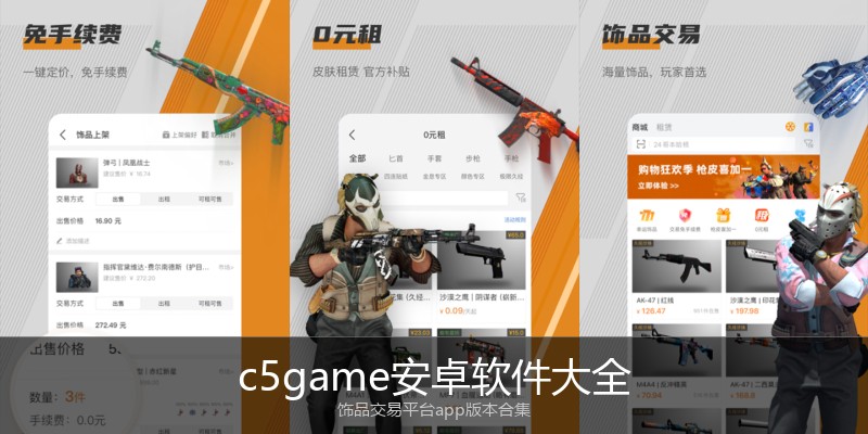 c5game安卓软件大全