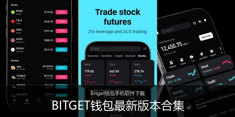 BITGET钱包最新版本合集