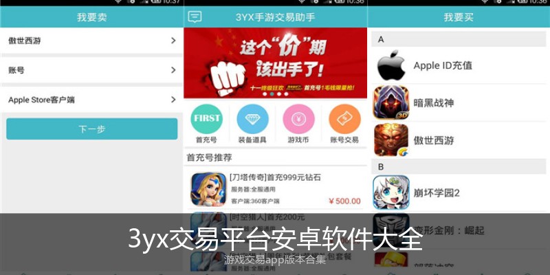 3yx交易平台安卓软件大全