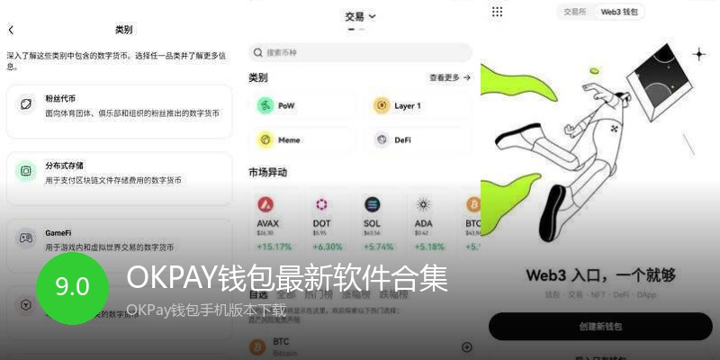 OKPAY钱包最新软件合集