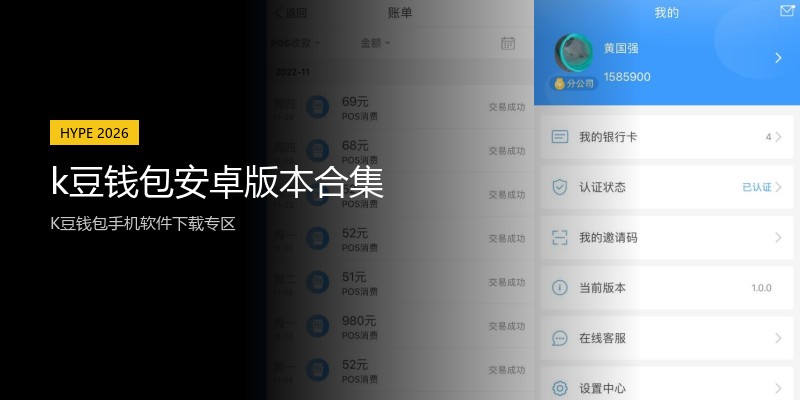 k豆钱包安卓版本合集