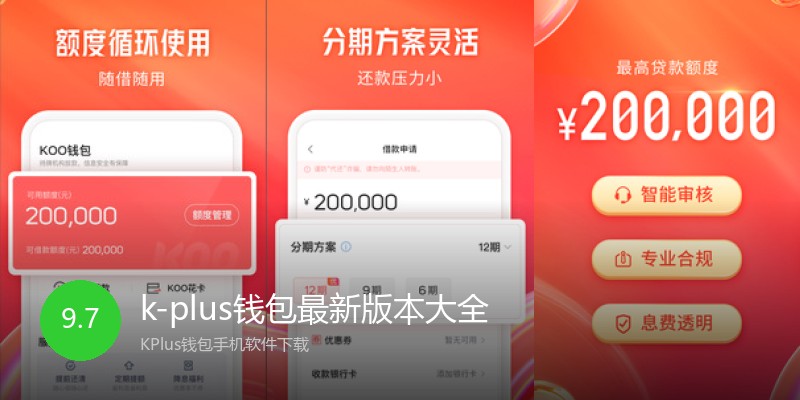 k-plus钱包最新版本大全