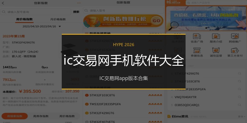 ic交易网手机软件大全