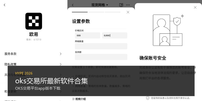 oks交易所最新软件合集