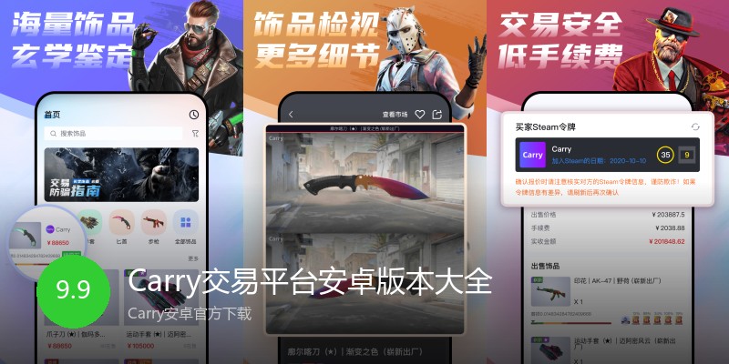 Carry交易平台安卓版本大全