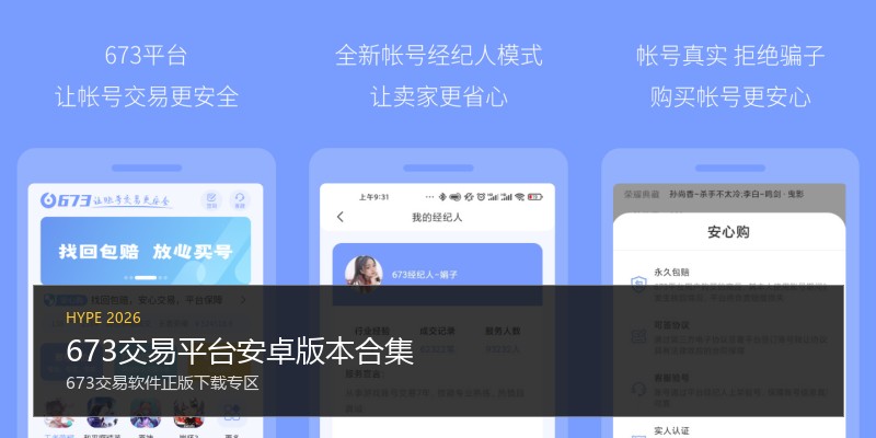 673交易平台安卓版本合集