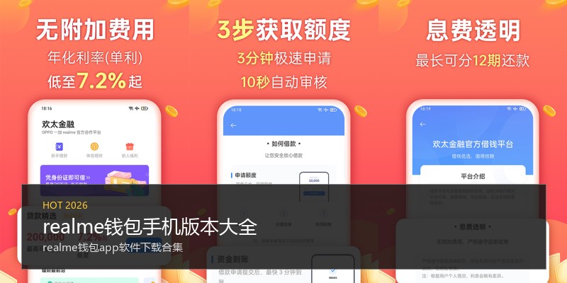 realme钱包手机版本大全