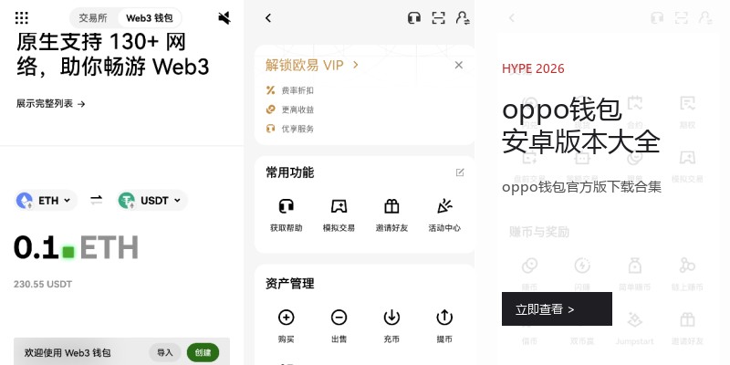 oppo钱包安卓版本大全