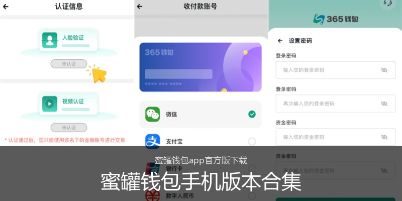 蜜罐钱包手机版本合集