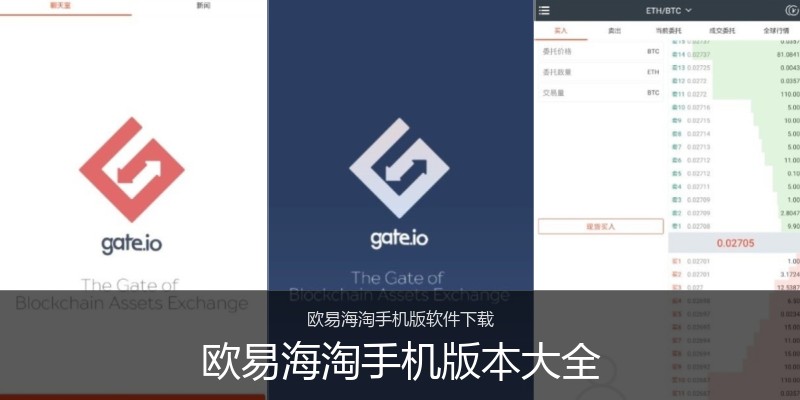 欧易海淘手机版本大全