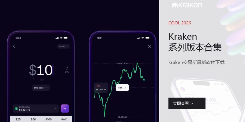 Kraken系列版本合集