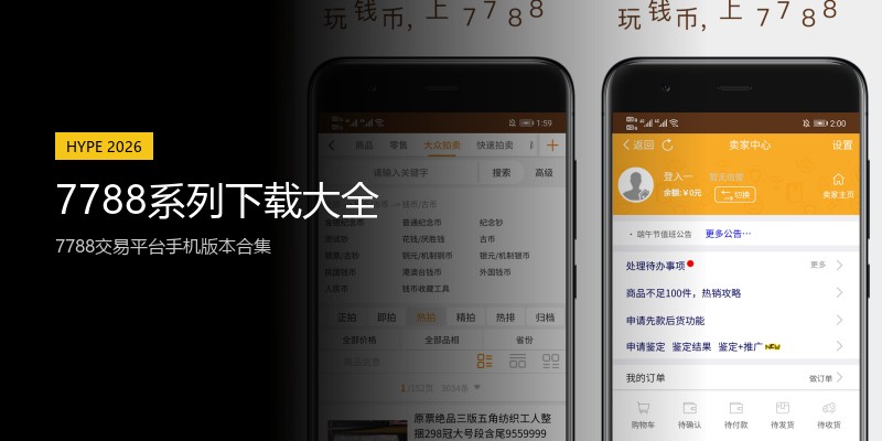 7788系列下载大全