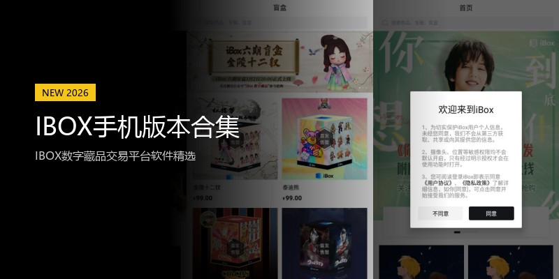 IBOX手机版本合集