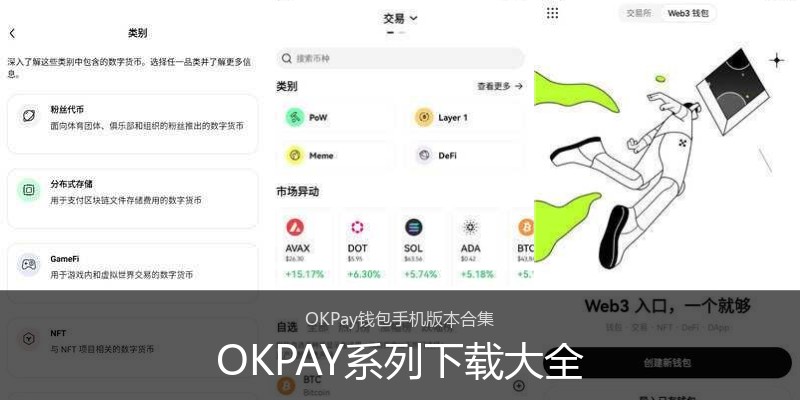 OKPAY系列下载大全