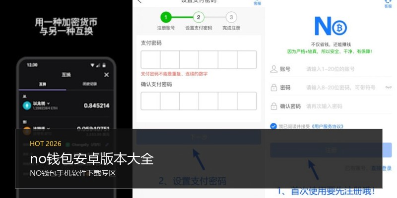 no钱包安卓版本大全