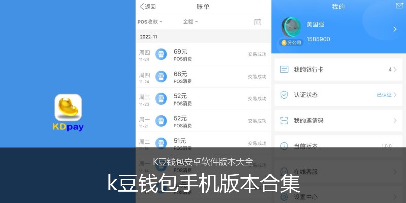 k豆钱包手机版本合集
