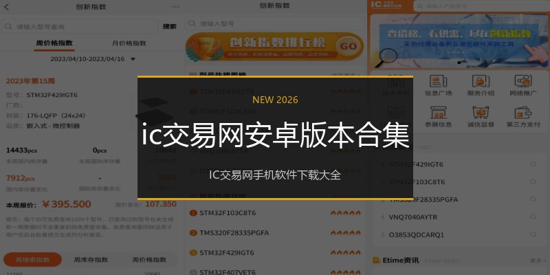 ic交易网安卓版本合集