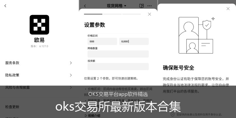 oks交易所最新版本合集