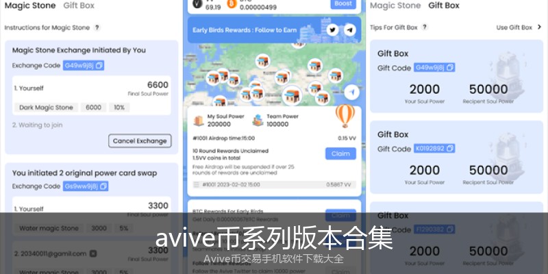 avive币系列版本合集
