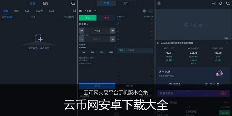 云币网安卓下载大全