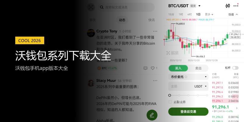 沃钱包系列下载大全