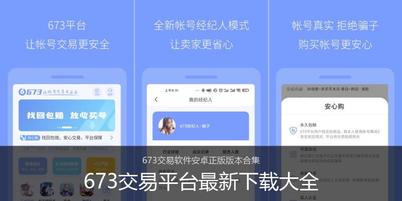 673交易平台最新下载大全