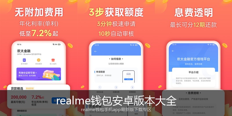 realme钱包安卓版本大全