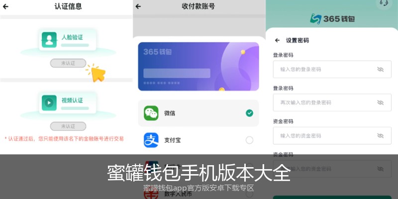 蜜罐钱包手机版本大全