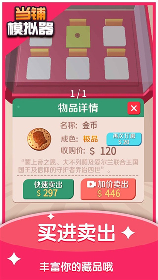当铺模拟器中文版(2)