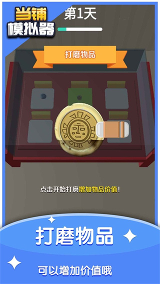 当铺模拟器中文版(3)