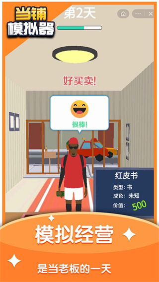 当铺模拟器中文版(1)