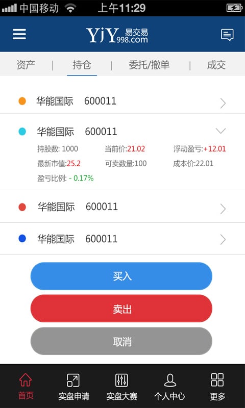 易交易平台官方版图4