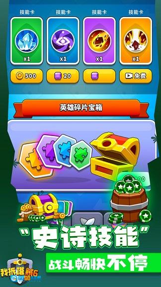 我拆塔贼6版图5