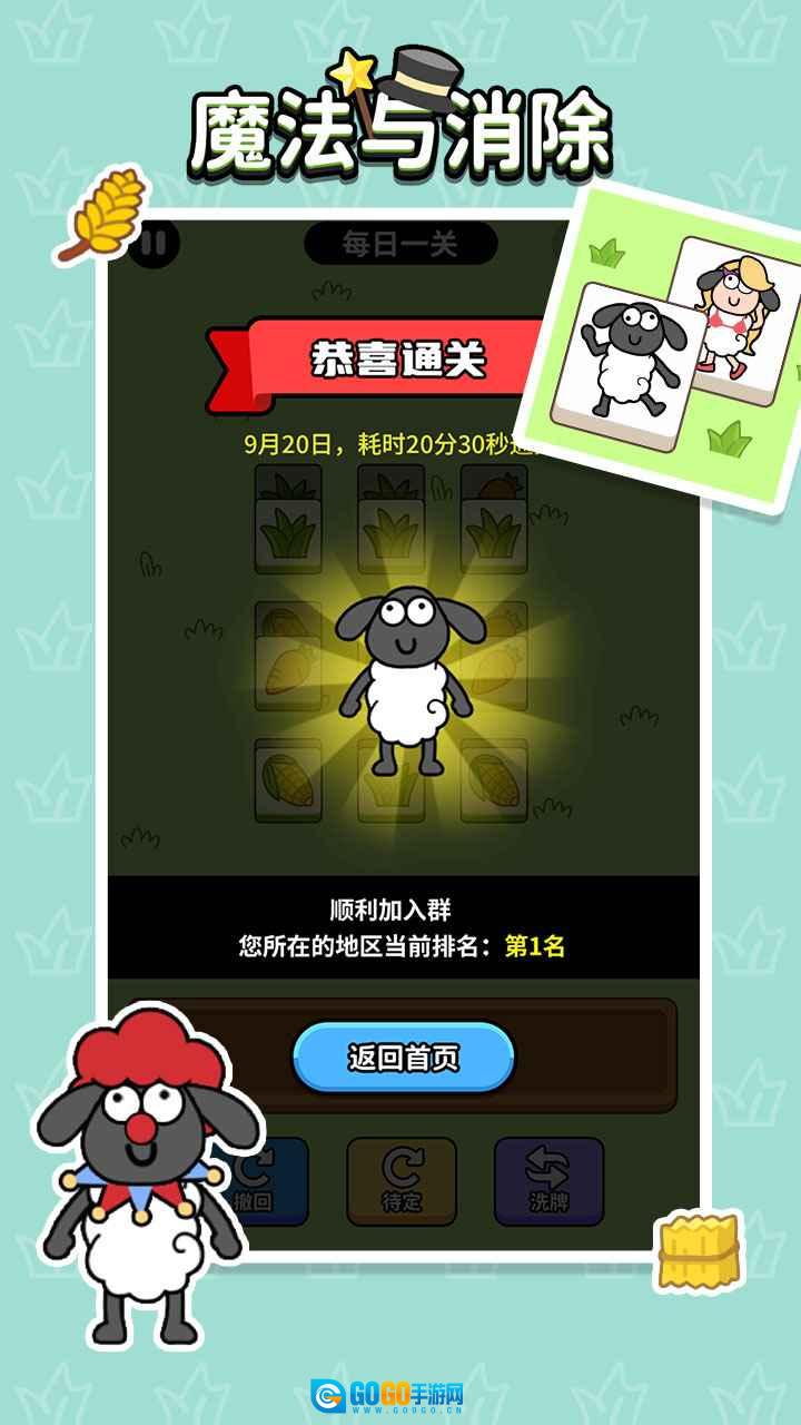 魔法与消除版图4