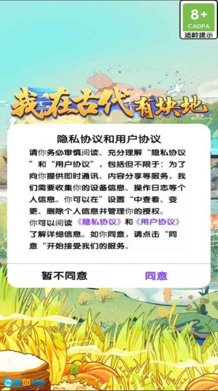 我在古代有块地版图4