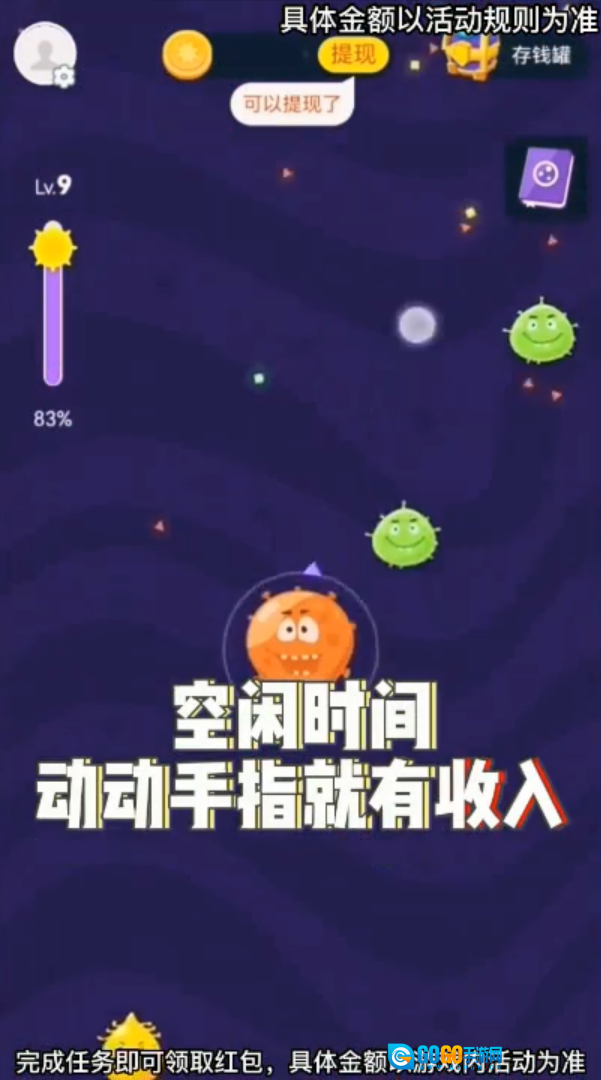 进化吧细菌红包版图3