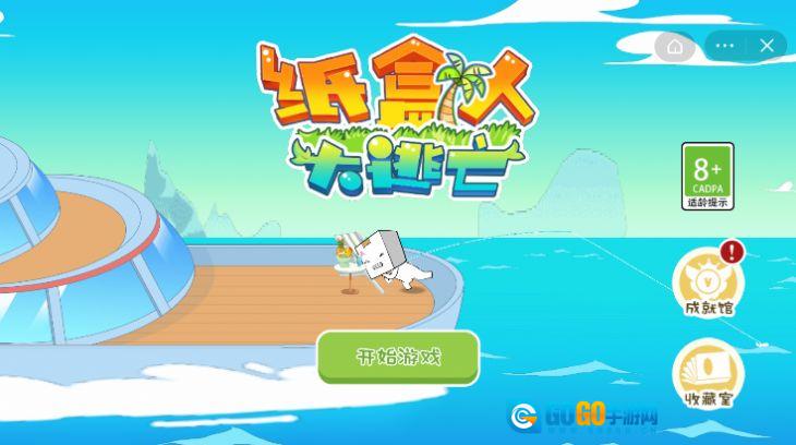 纸盒人大逃亡版图1