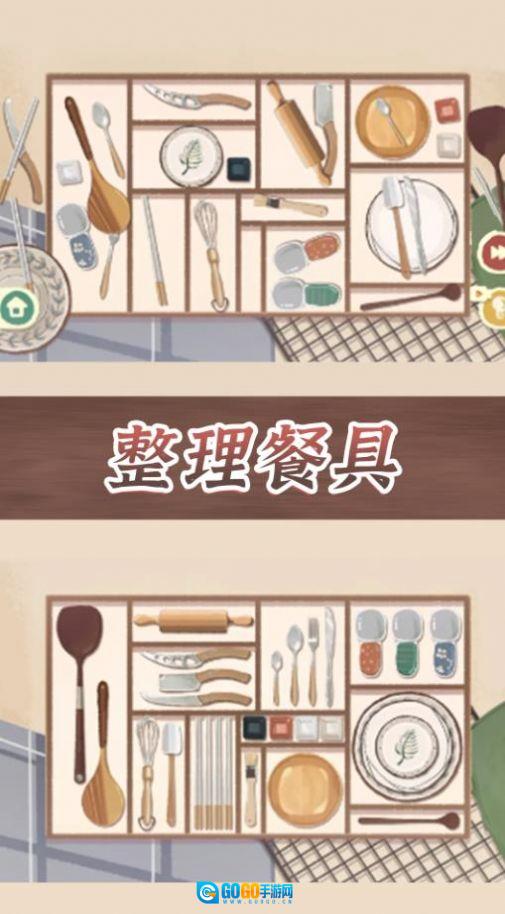 收纳整理达人版图1